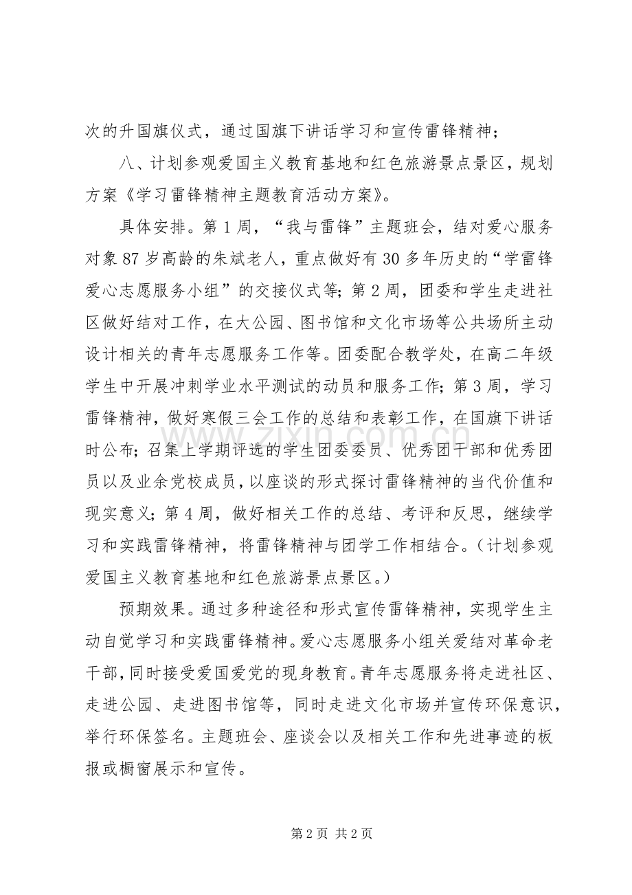 学习雷锋精神主题教育活动实施方案.docx_第2页