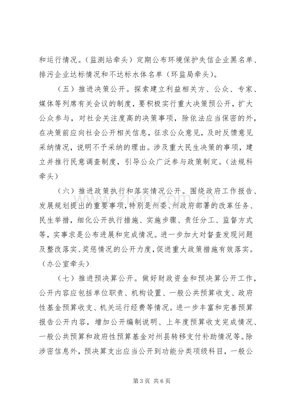 黔西南州环境保护局XX年政务公开工作方案.docx_第3页