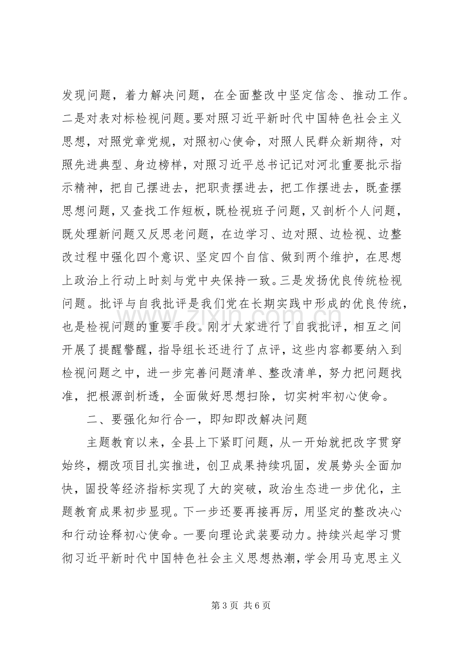 党章党规找差距专题会议上的主持讲话.docx_第3页