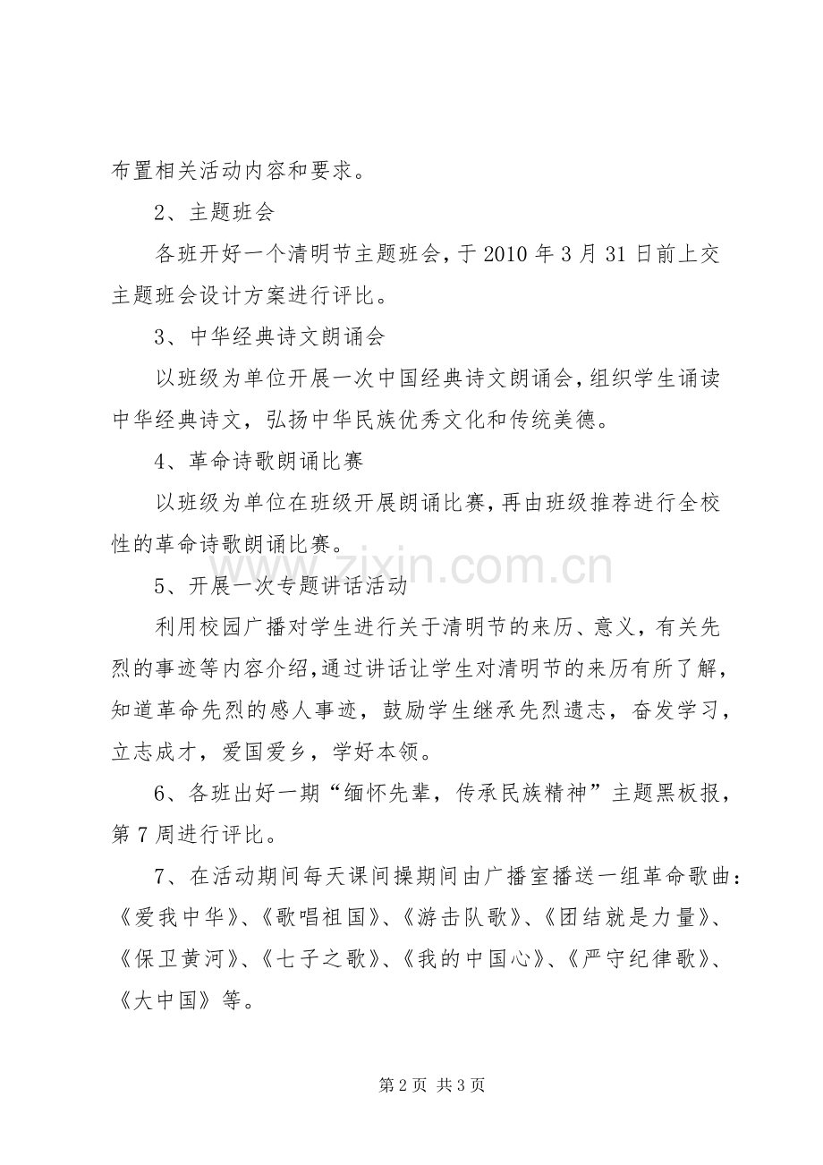 学校清明节教育活动实施方案.docx_第2页