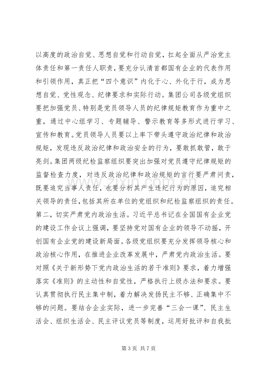 集团公司党委书记XX年党风廉政建设工作会讲话稿.docx_第3页