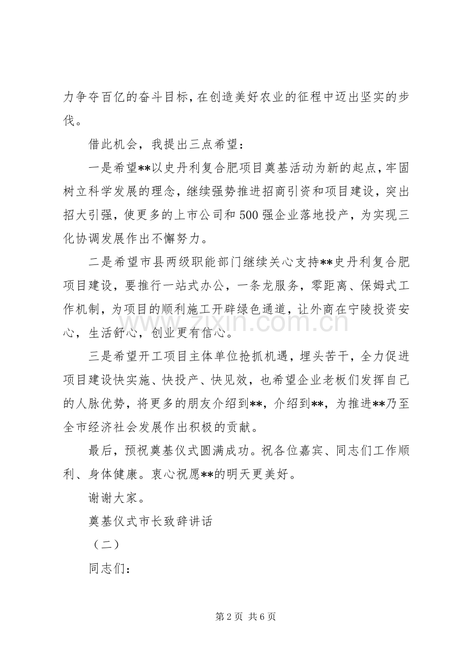 奠基仪式市长致辞讲话.docx_第2页