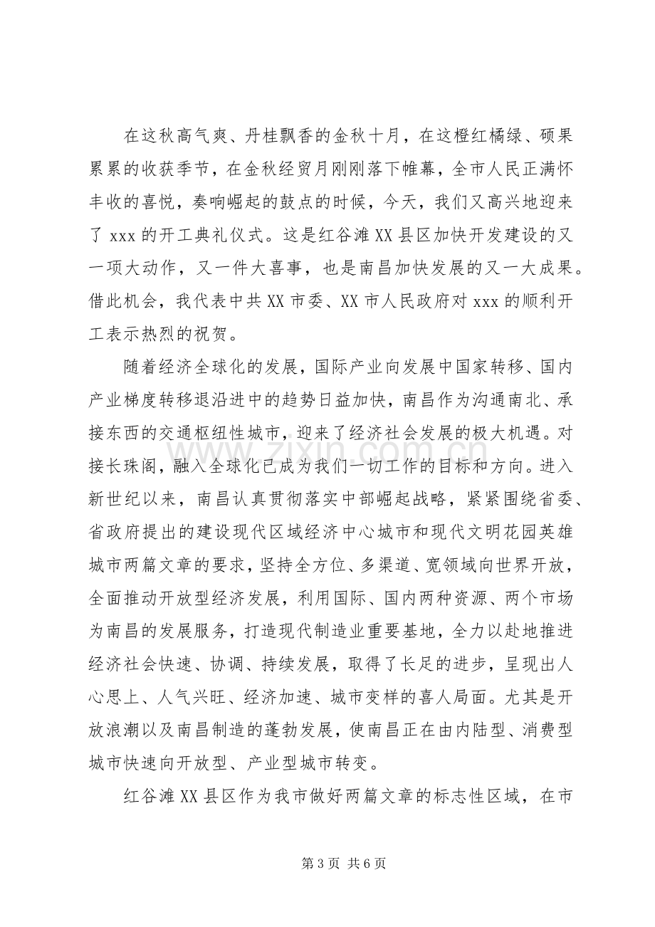 奠基仪式市长致辞讲话.docx_第3页