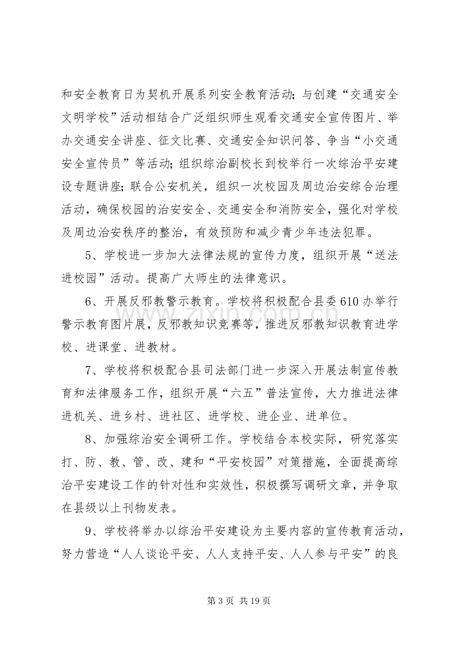 丁河一中综治平安建设宣传月活动实施方案.docx_第3页