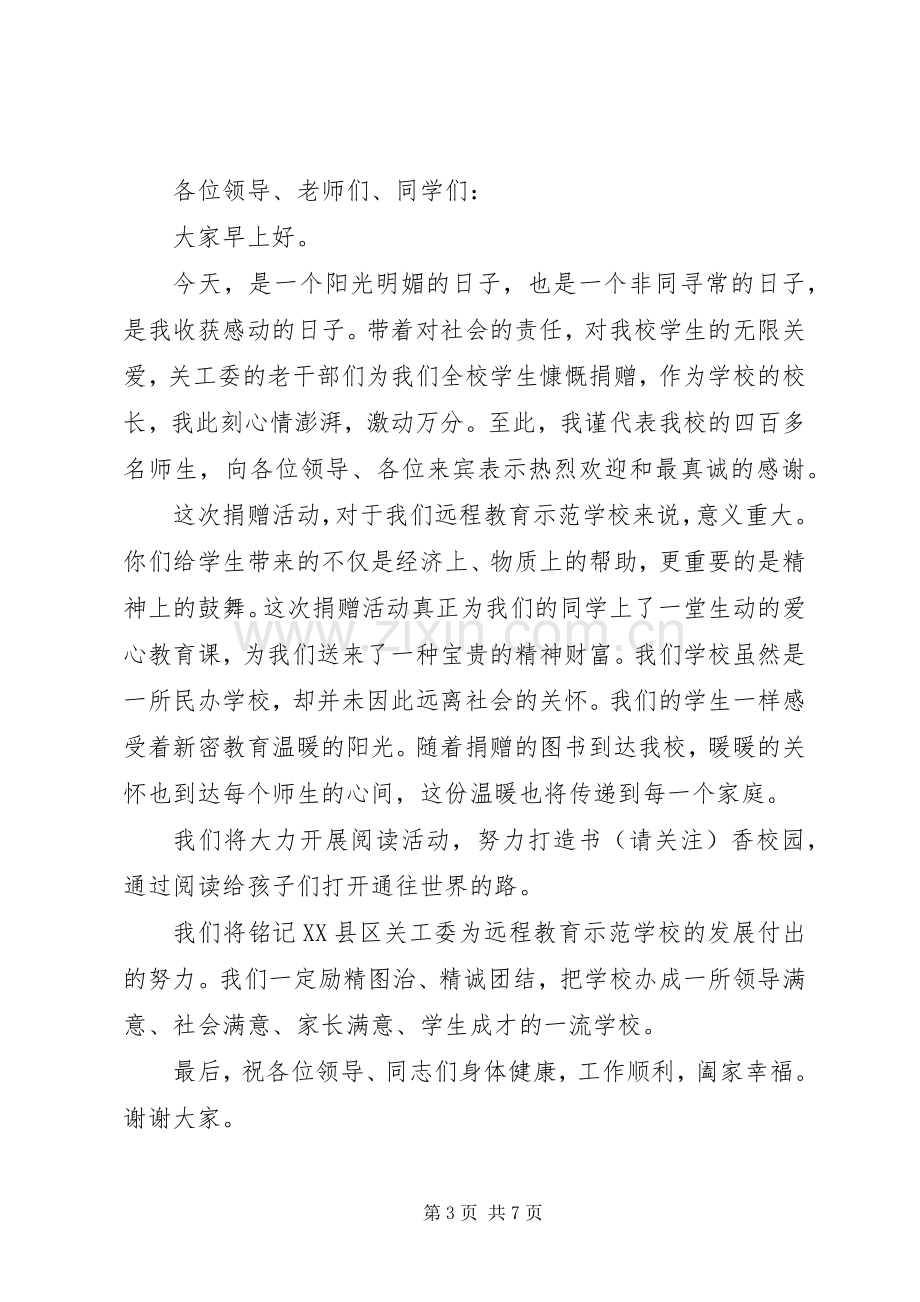 学校校长讲话稿.docx_第3页