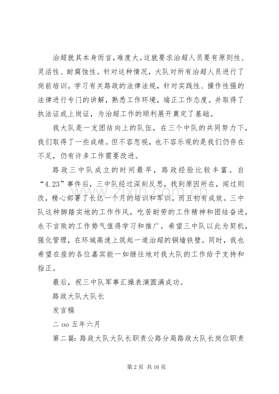 路政大队大队长发言[合集五篇].docx_第2页