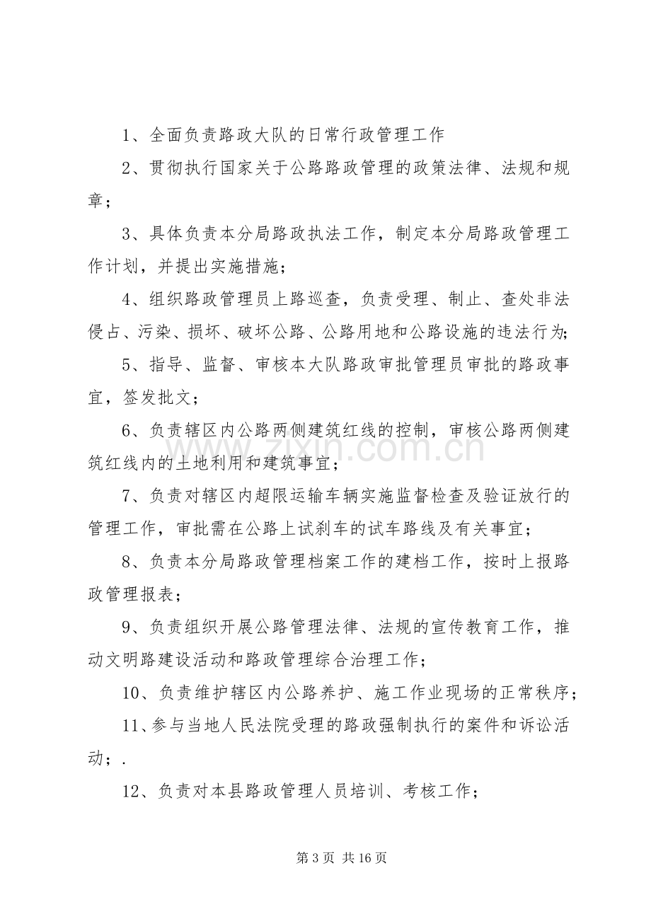 路政大队大队长发言[合集五篇].docx_第3页