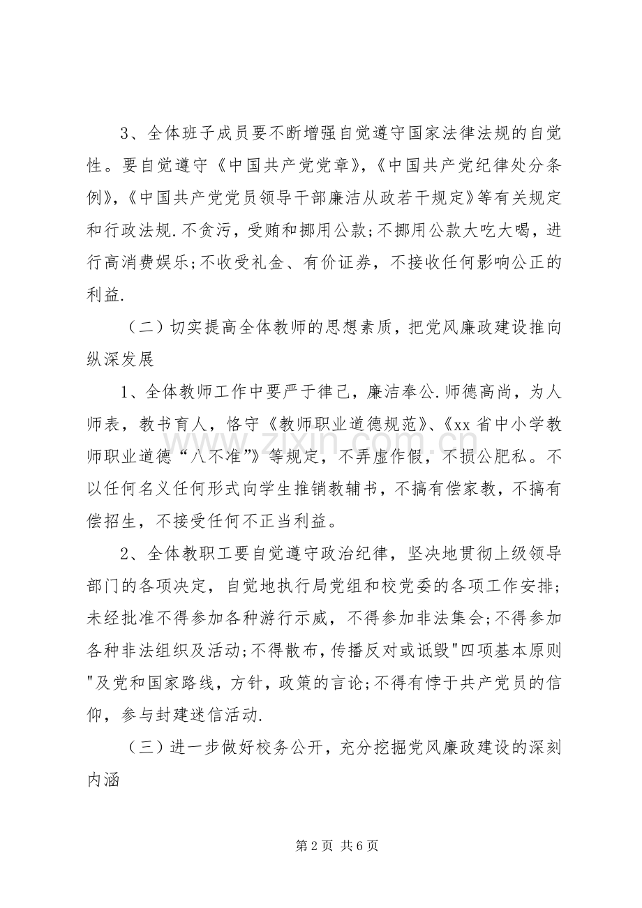 中学党风廉政建设方案.docx_第2页