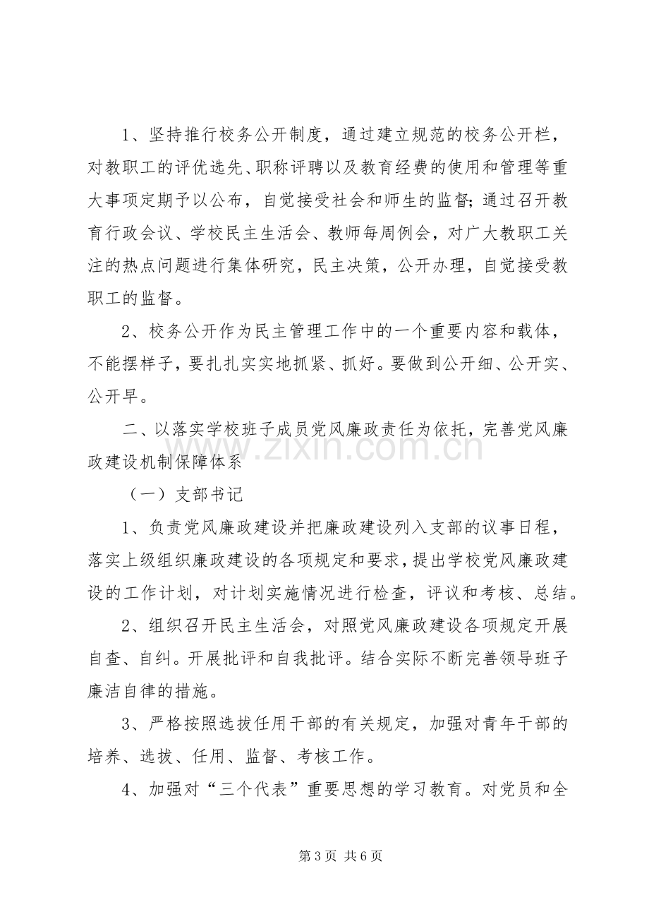 中学党风廉政建设方案.docx_第3页