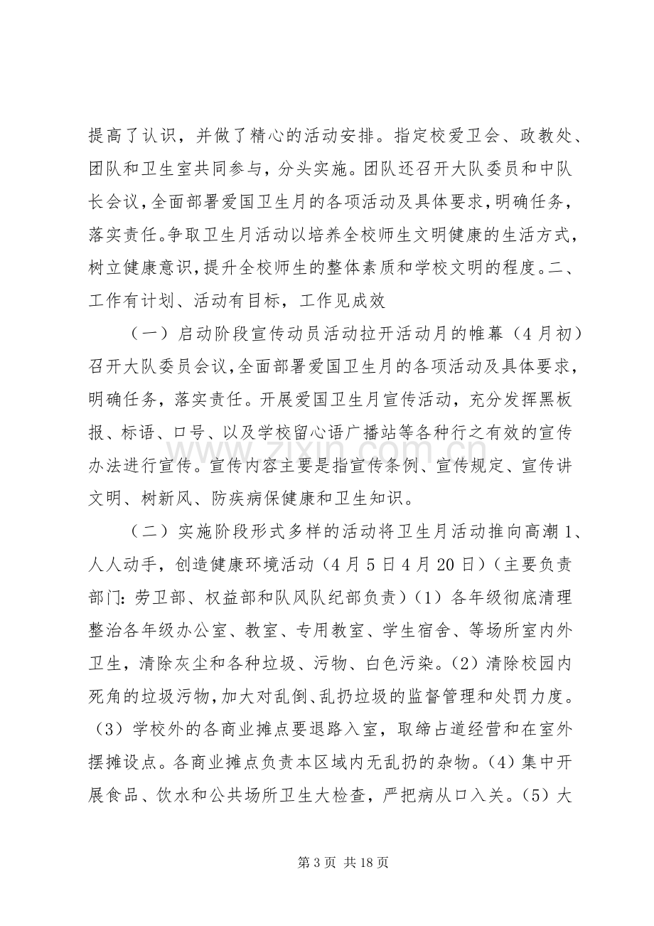 爱国卫生月方案.docx_第3页