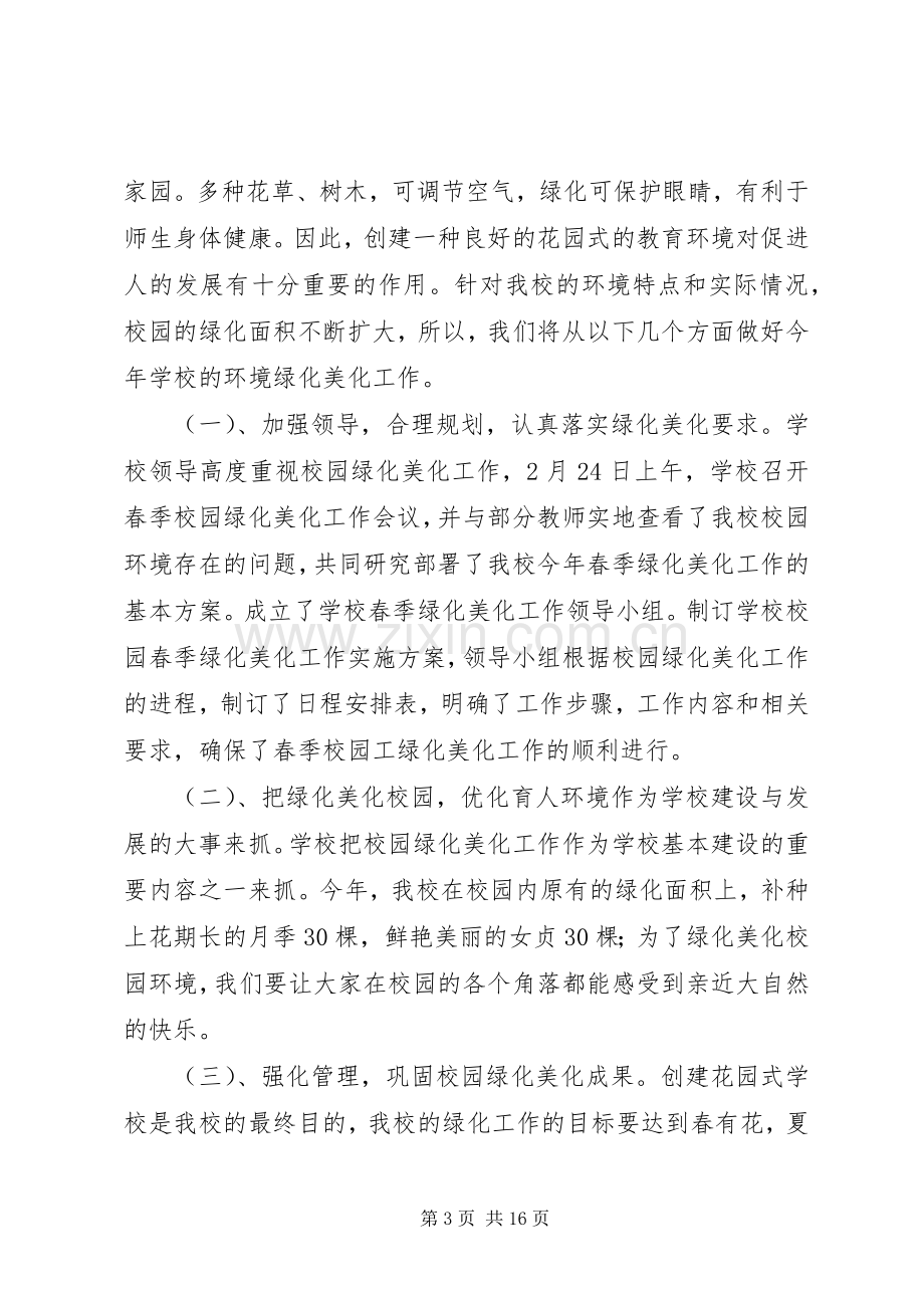 校园绿化美化实施方案.docx_第3页