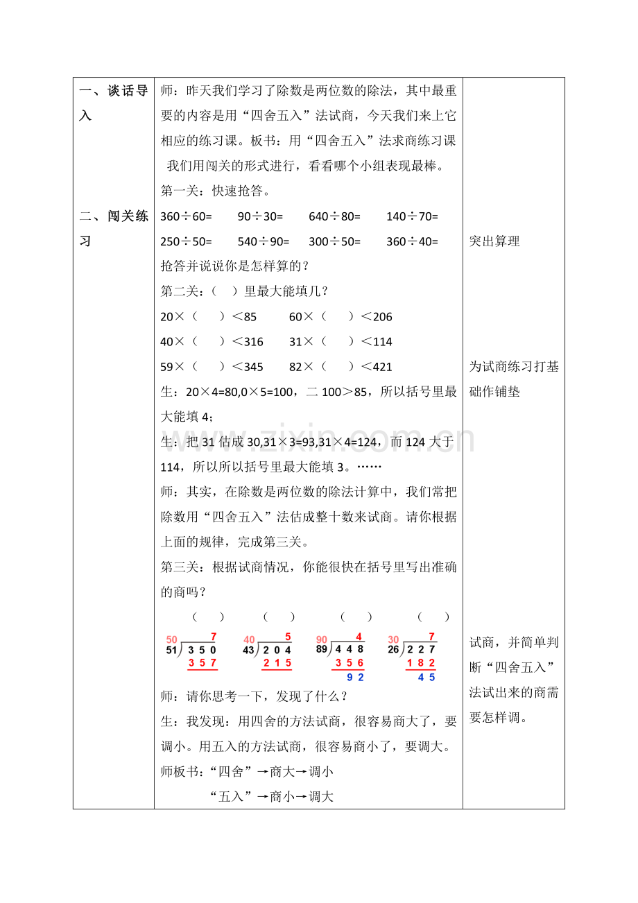 小学人教四年级数学用四舍五入法求商练习课.docx_第2页