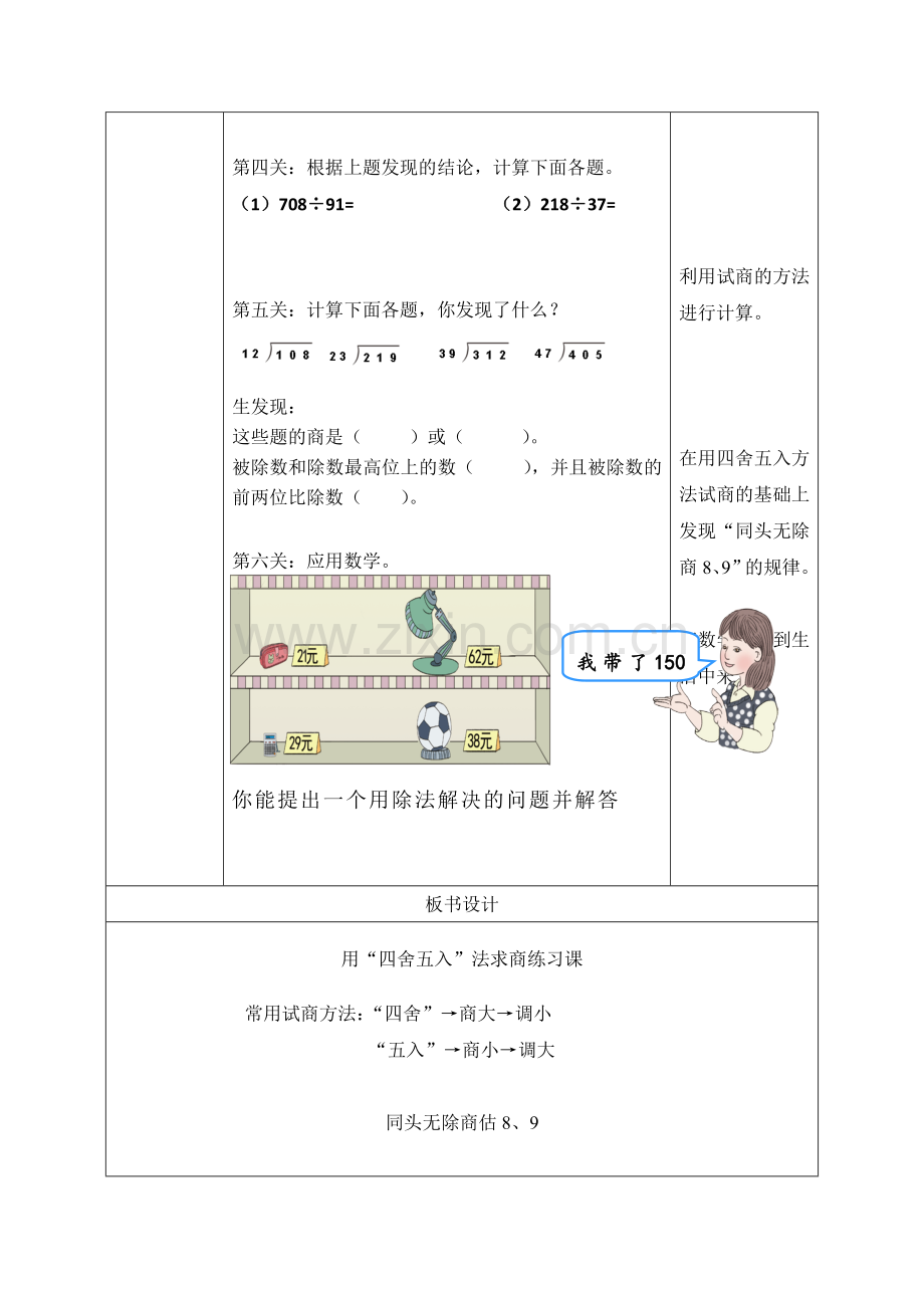 小学人教四年级数学用四舍五入法求商练习课.docx_第3页