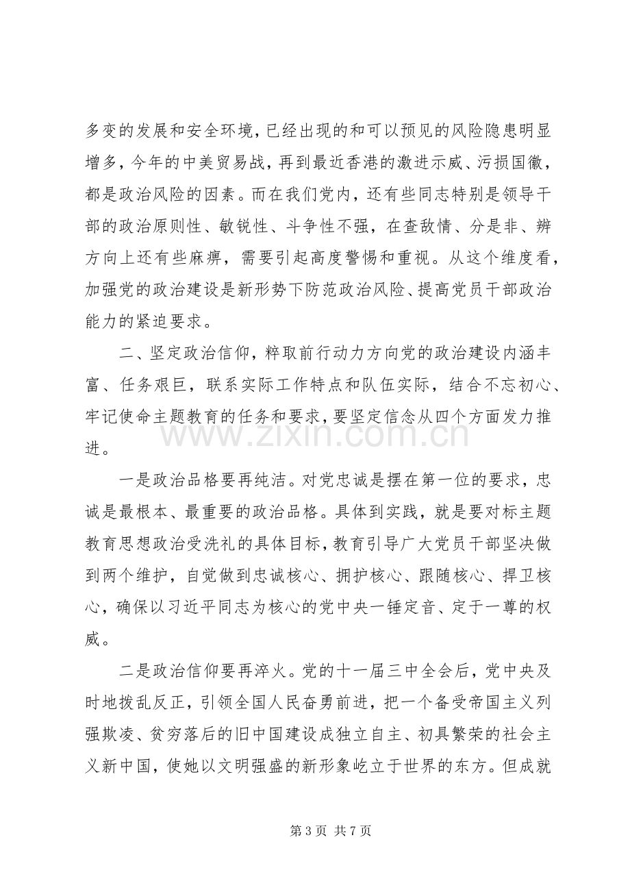 党的政治建设学习研讨发言稿两篇.docx_第3页