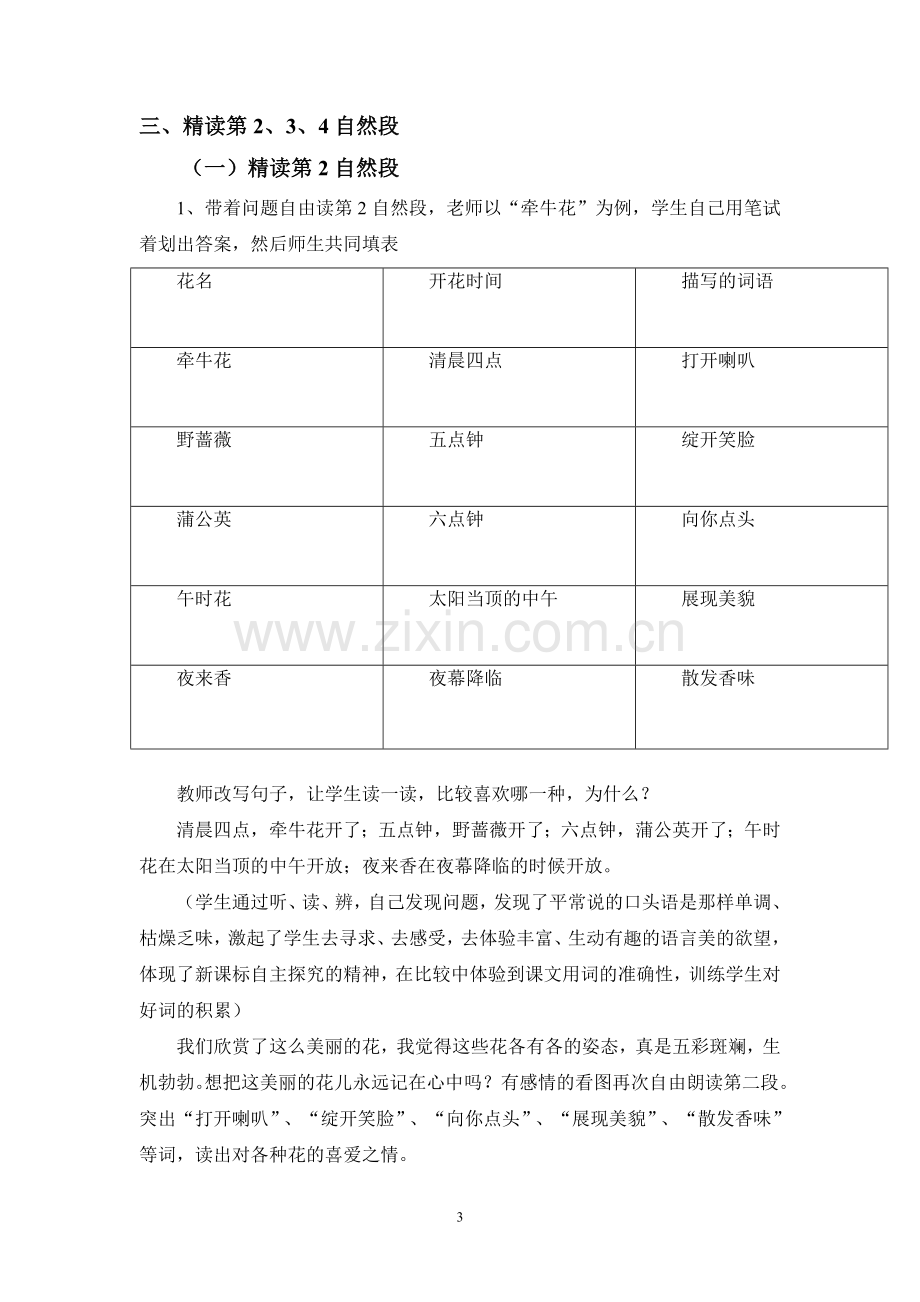 自然界的时钟教学设计.doc_第3页