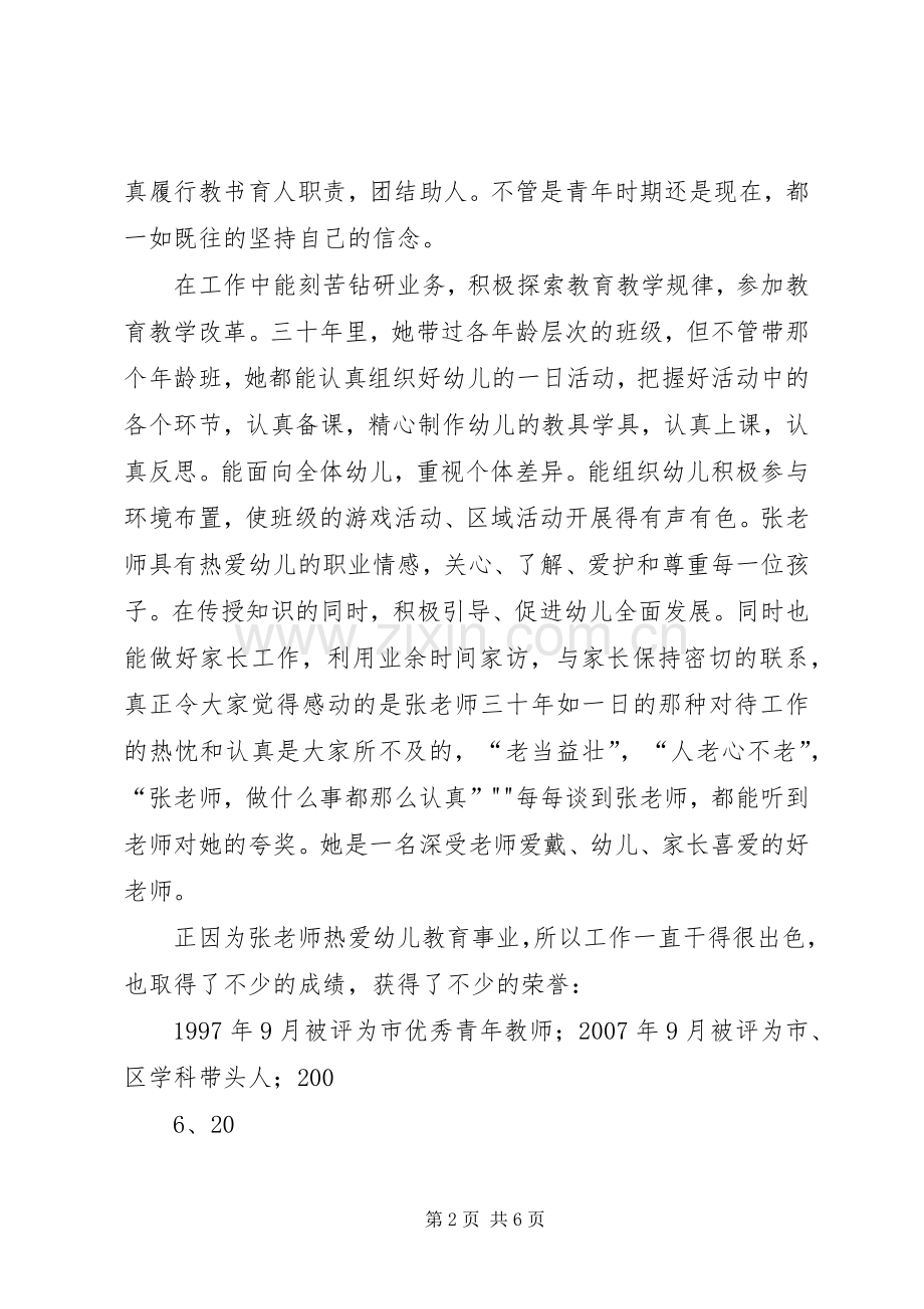 学习“最美教师”先进事迹感想(2).docx_第2页