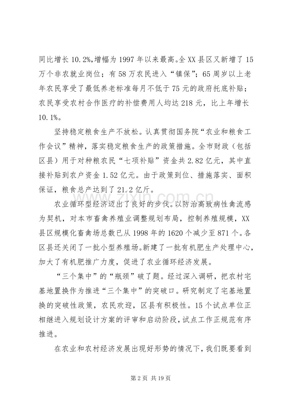 农业局XX县区工作会议讲话.docx_第2页