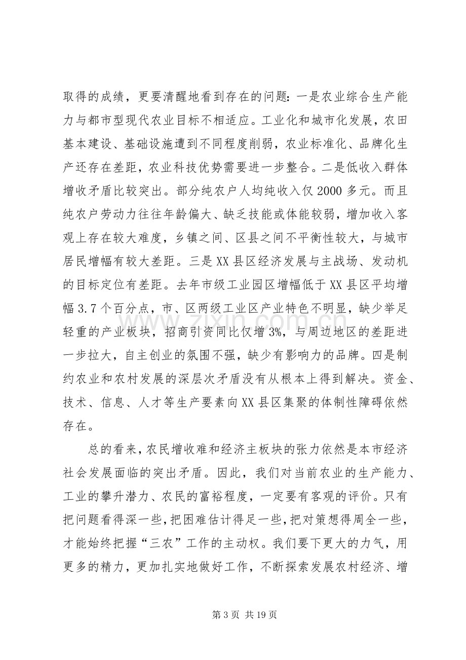 农业局XX县区工作会议讲话.docx_第3页