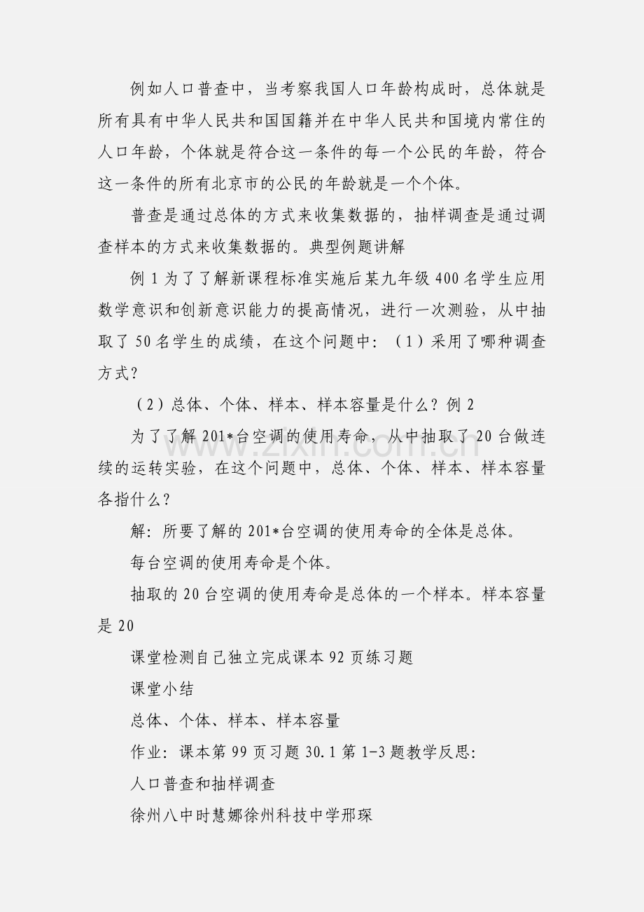 30.1 人口普查与抽样调查.docx_第2页