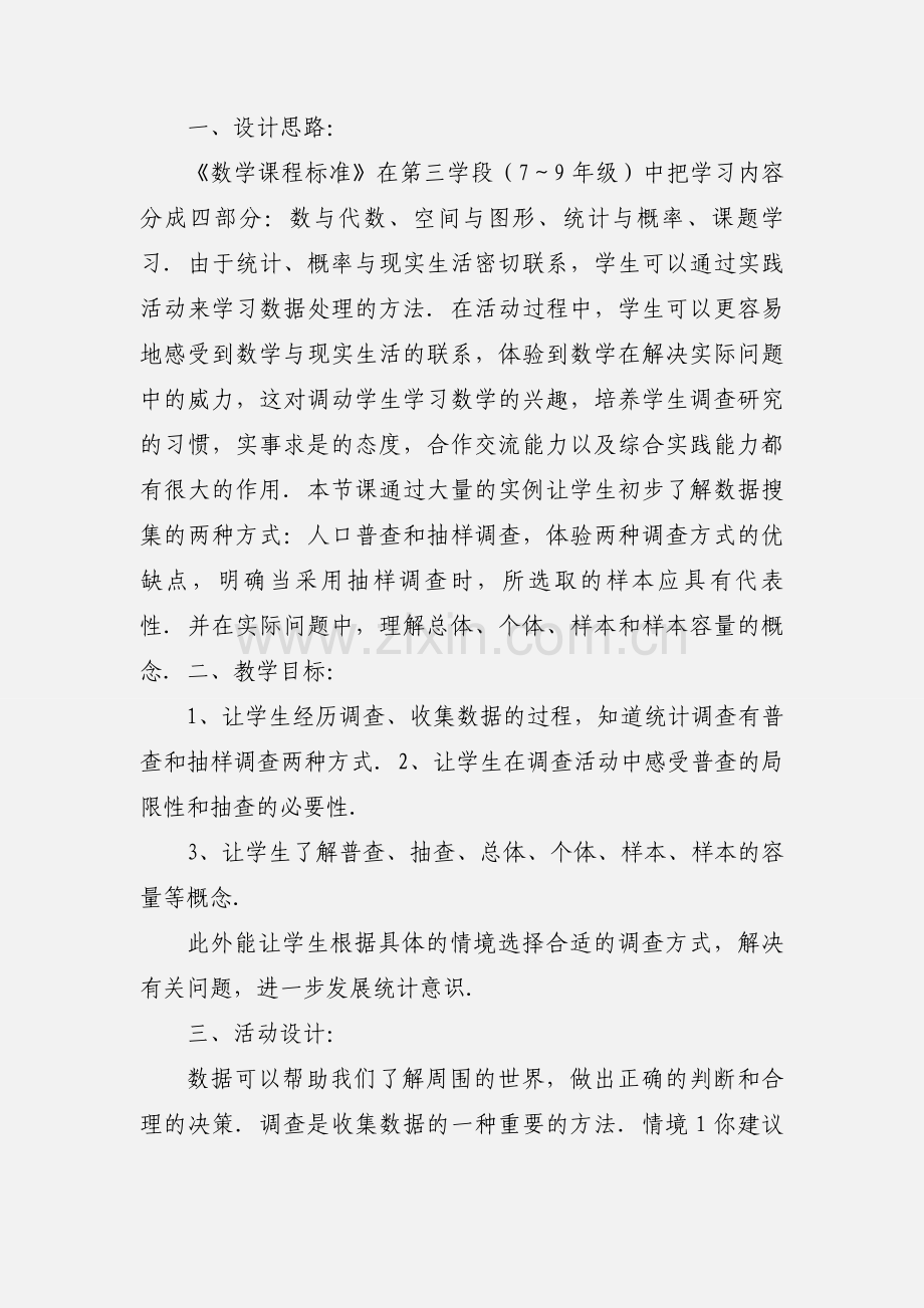 30.1 人口普查与抽样调查.docx_第3页