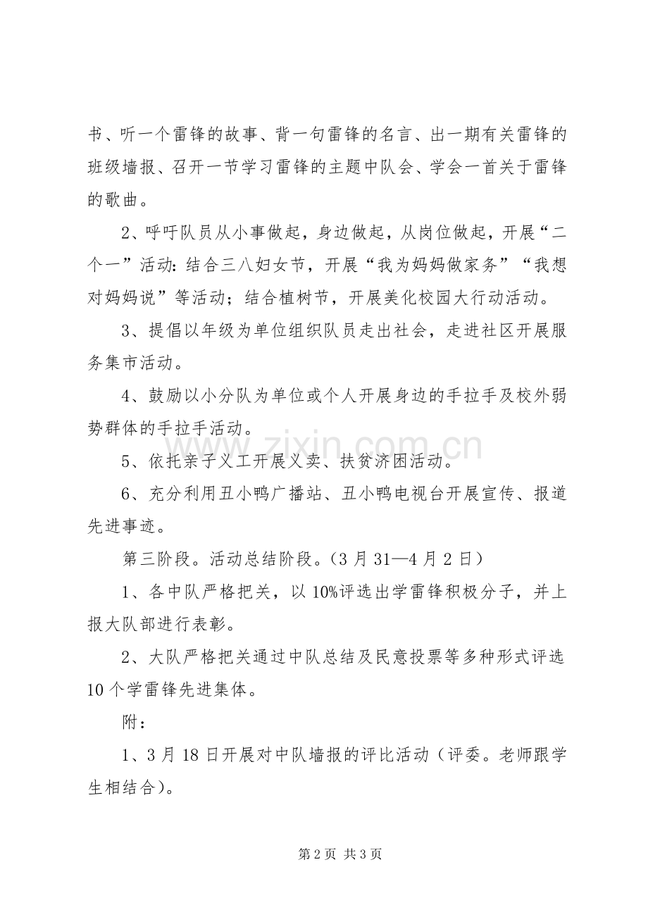 “雷锋精神伴我行”活动实施方案.docx_第2页