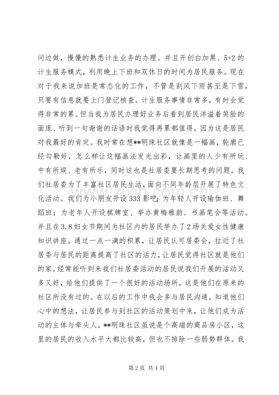 社区副书记竞争上岗演讲.docx_第2页