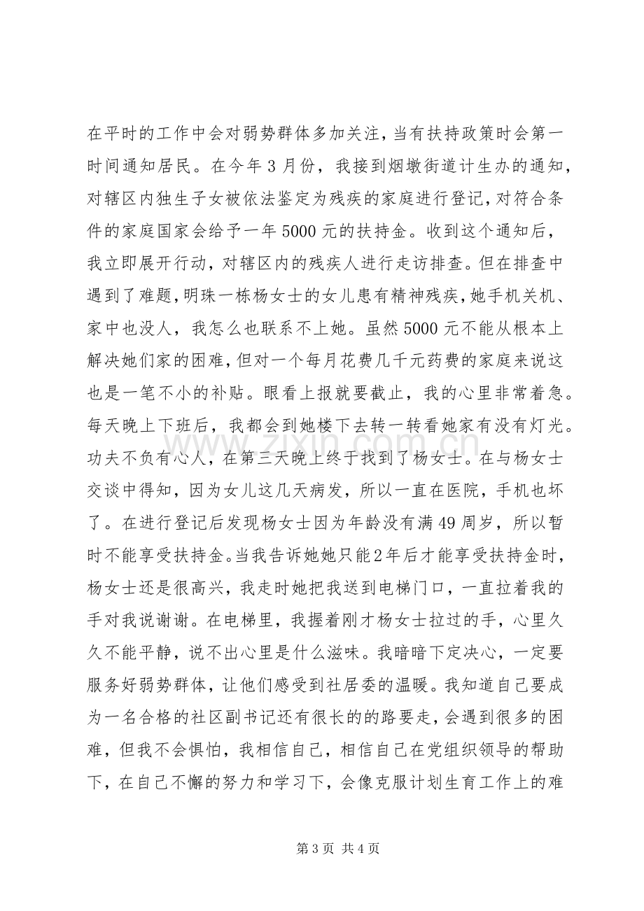 社区副书记竞争上岗演讲.docx_第3页