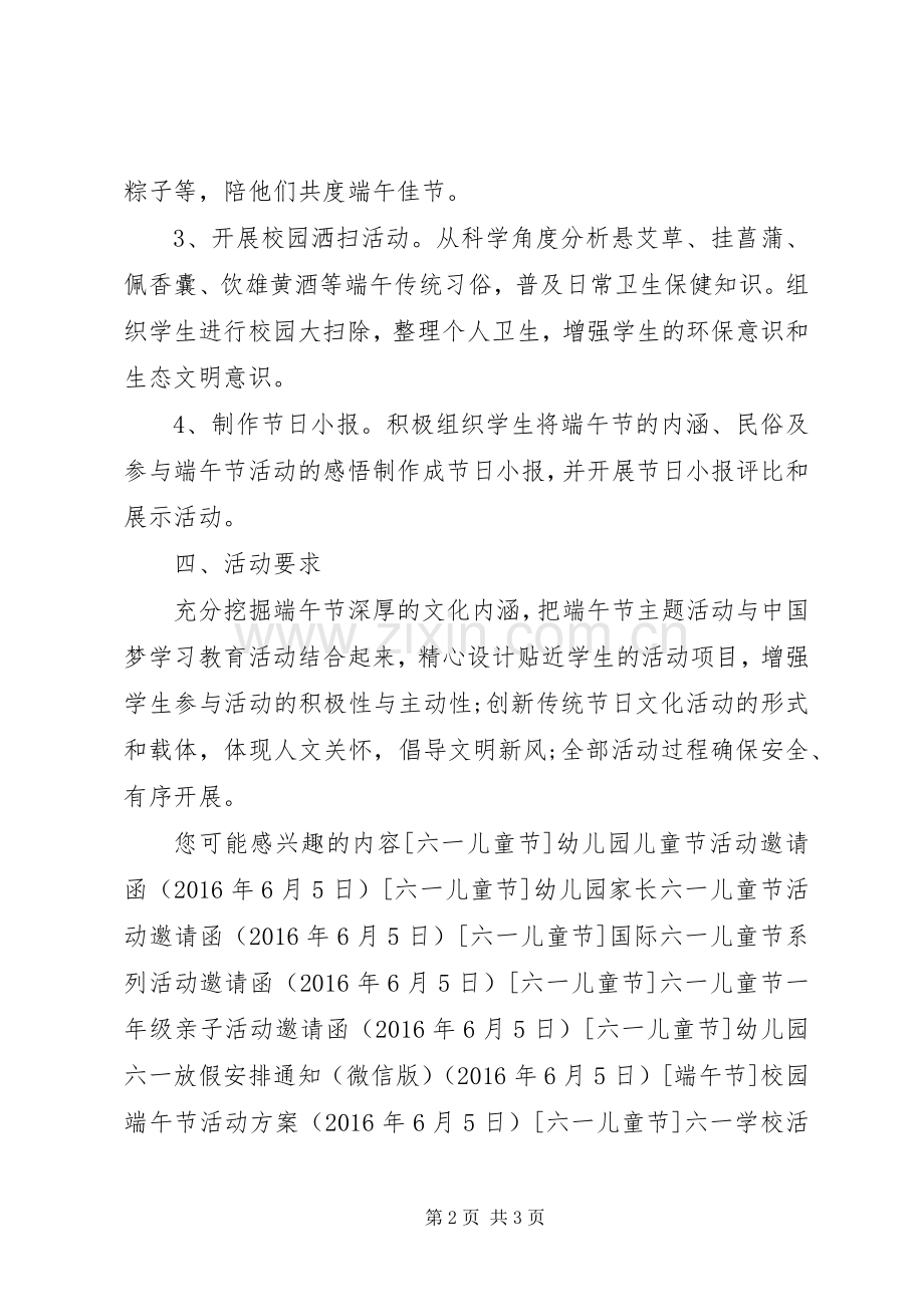 学校端午节主题活动实施方案.docx_第2页