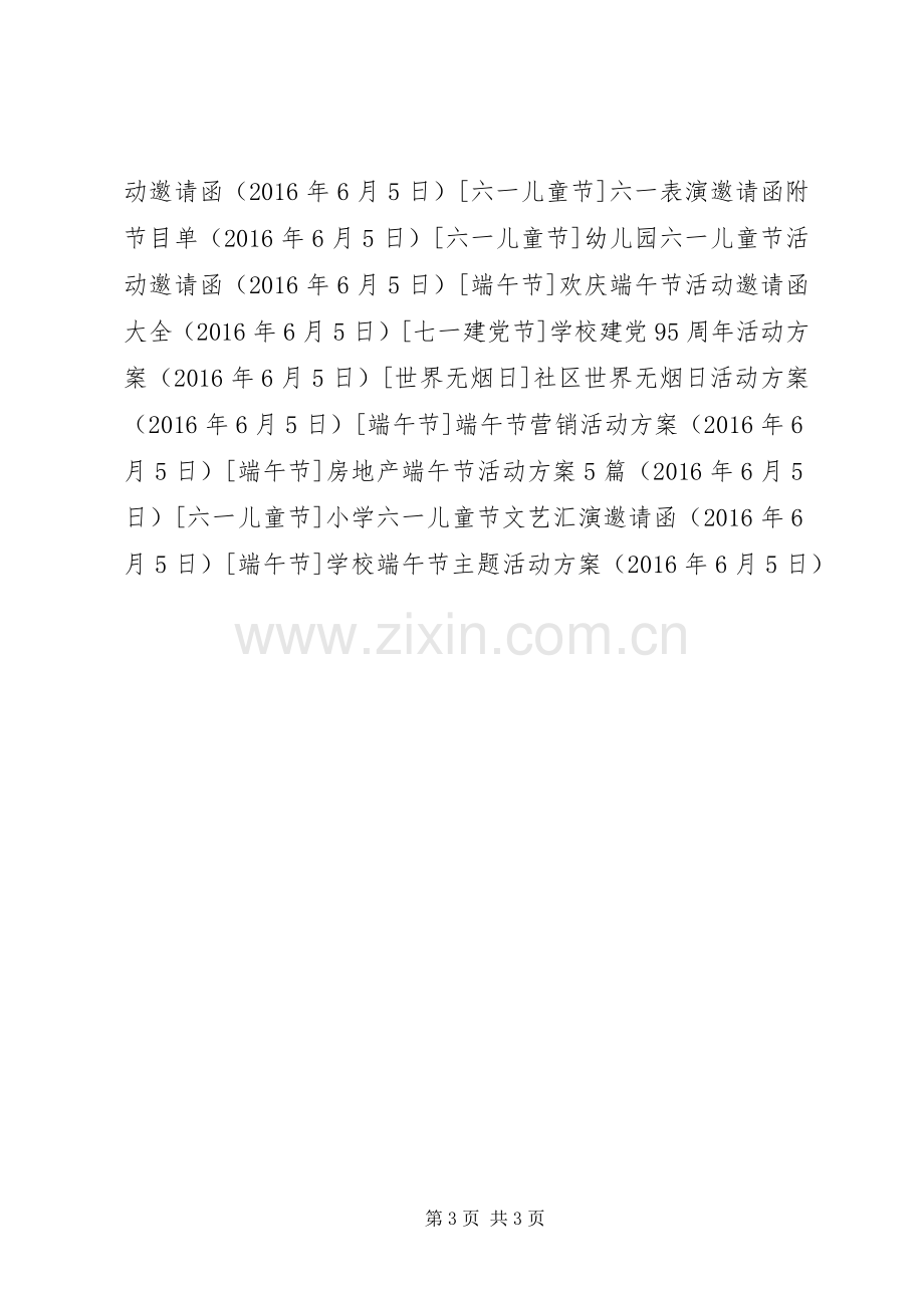 学校端午节主题活动实施方案.docx_第3页