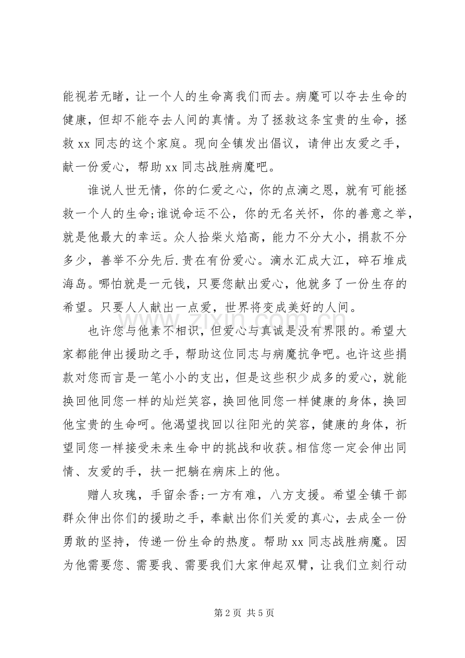 白血病募捐倡议书范文.docx_第2页