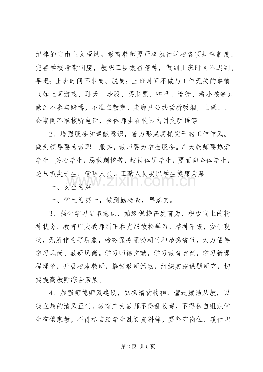 作风建设年活动方案 .docx_第2页