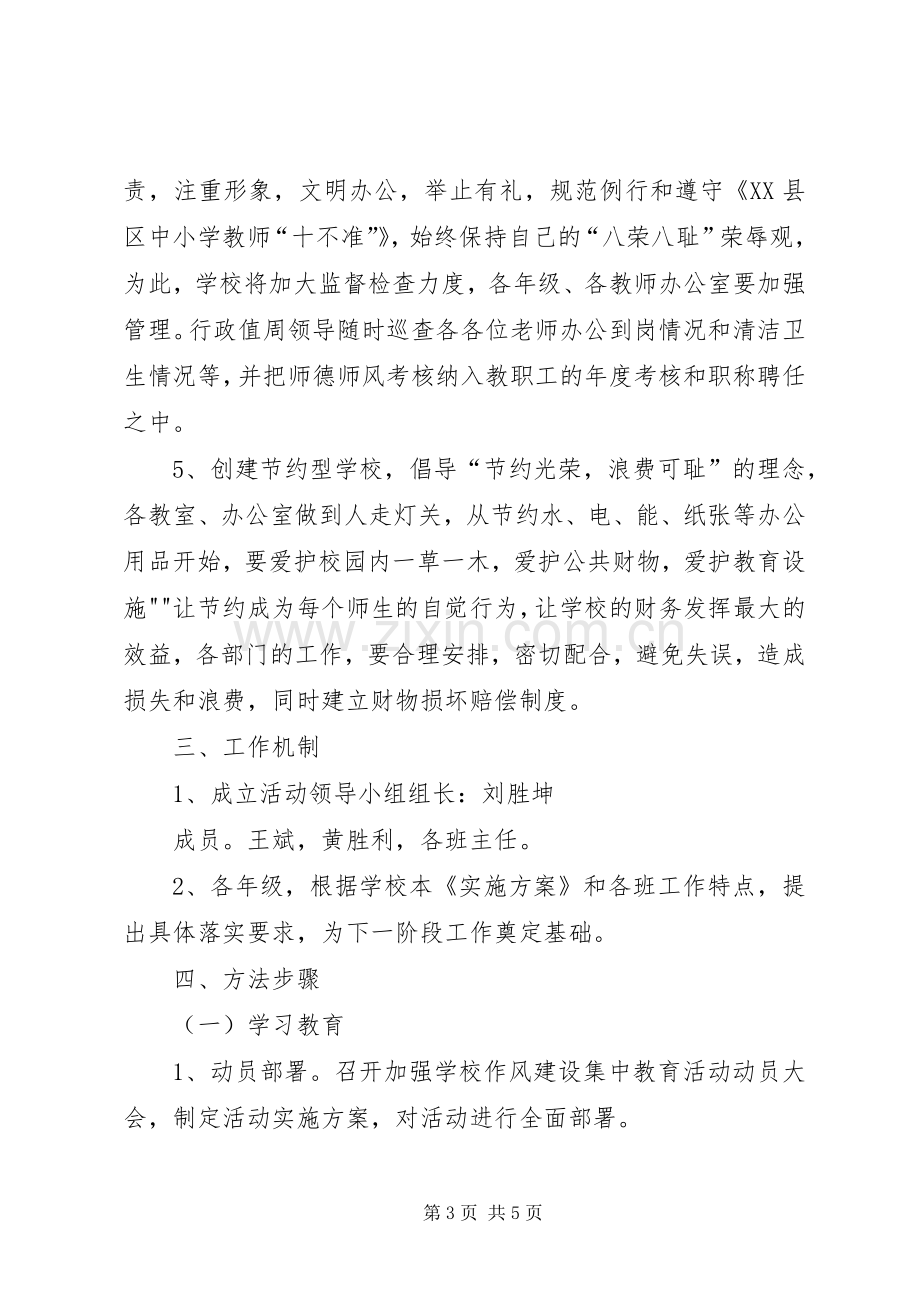 作风建设年活动方案 .docx_第3页