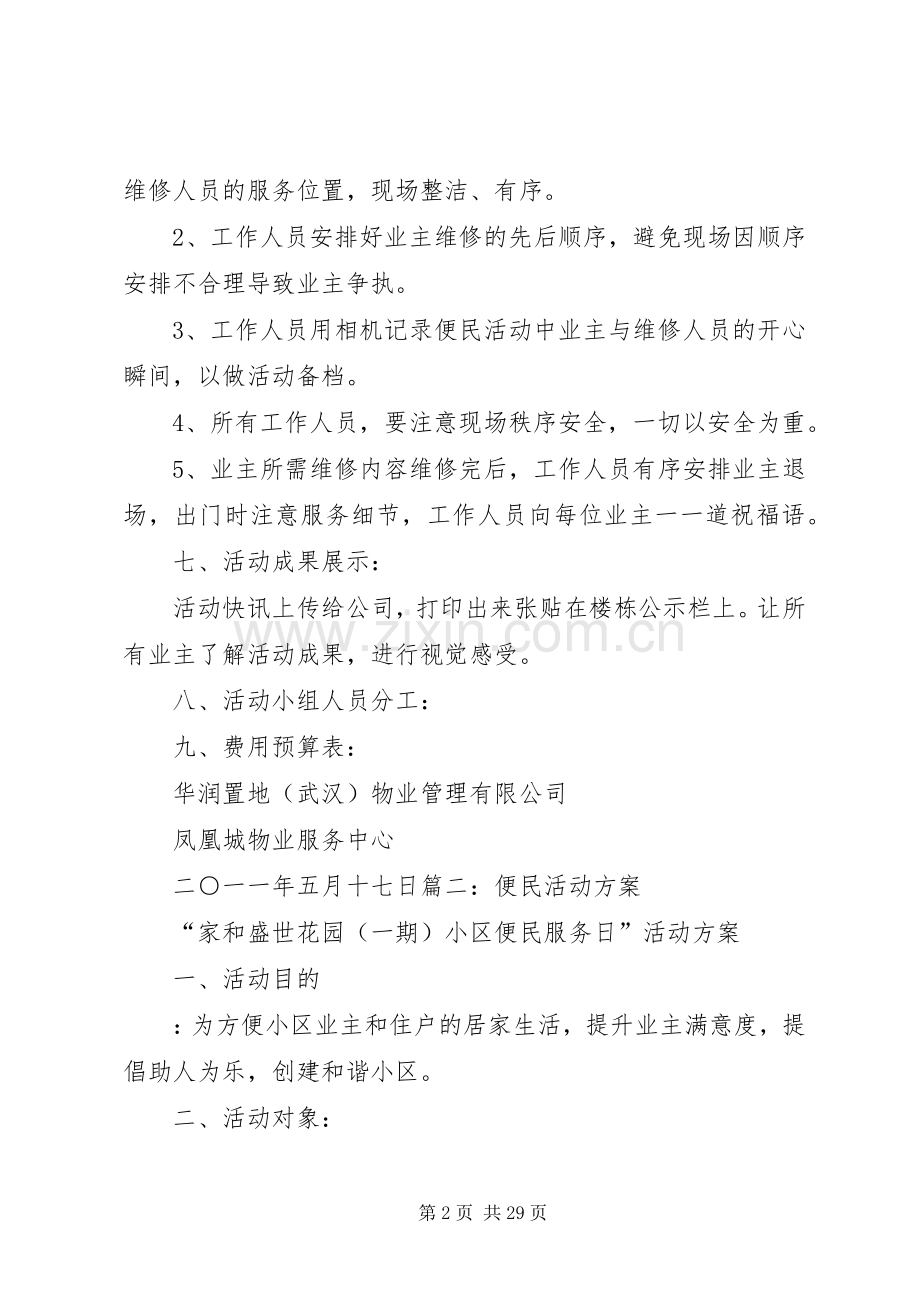 便民服务活动实施方案.docx_第2页