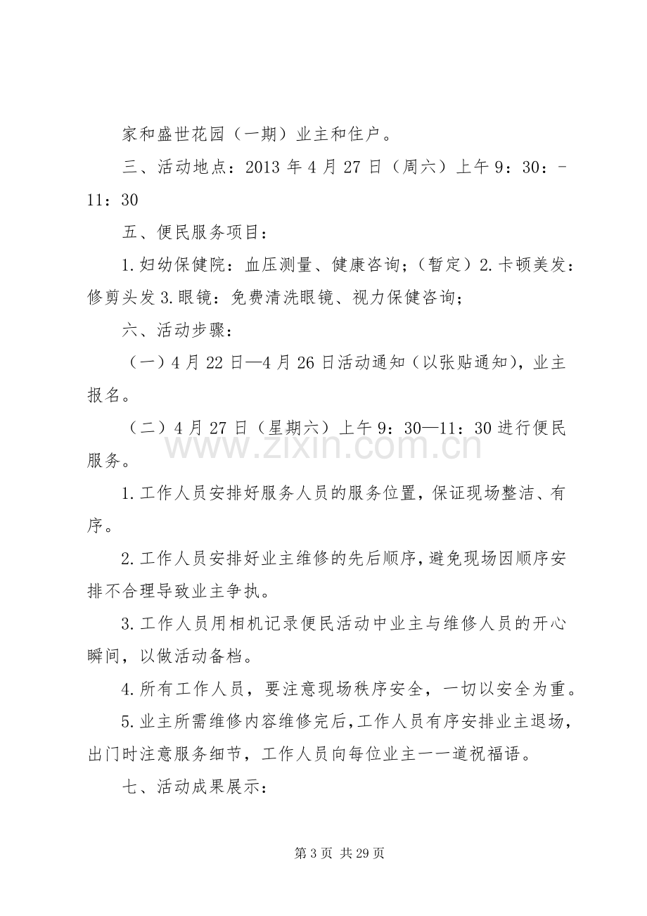 便民服务活动实施方案.docx_第3页