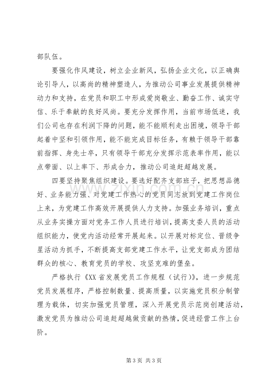 党务学习交流发言稿【坚持“四个聚焦”坚定不移推进全面从严治党】.docx_第3页