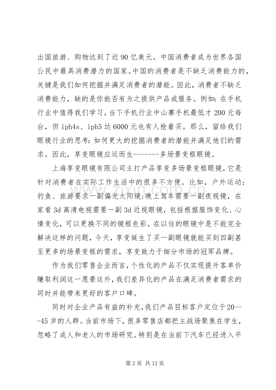 公司新闻发布会发言.docx_第2页