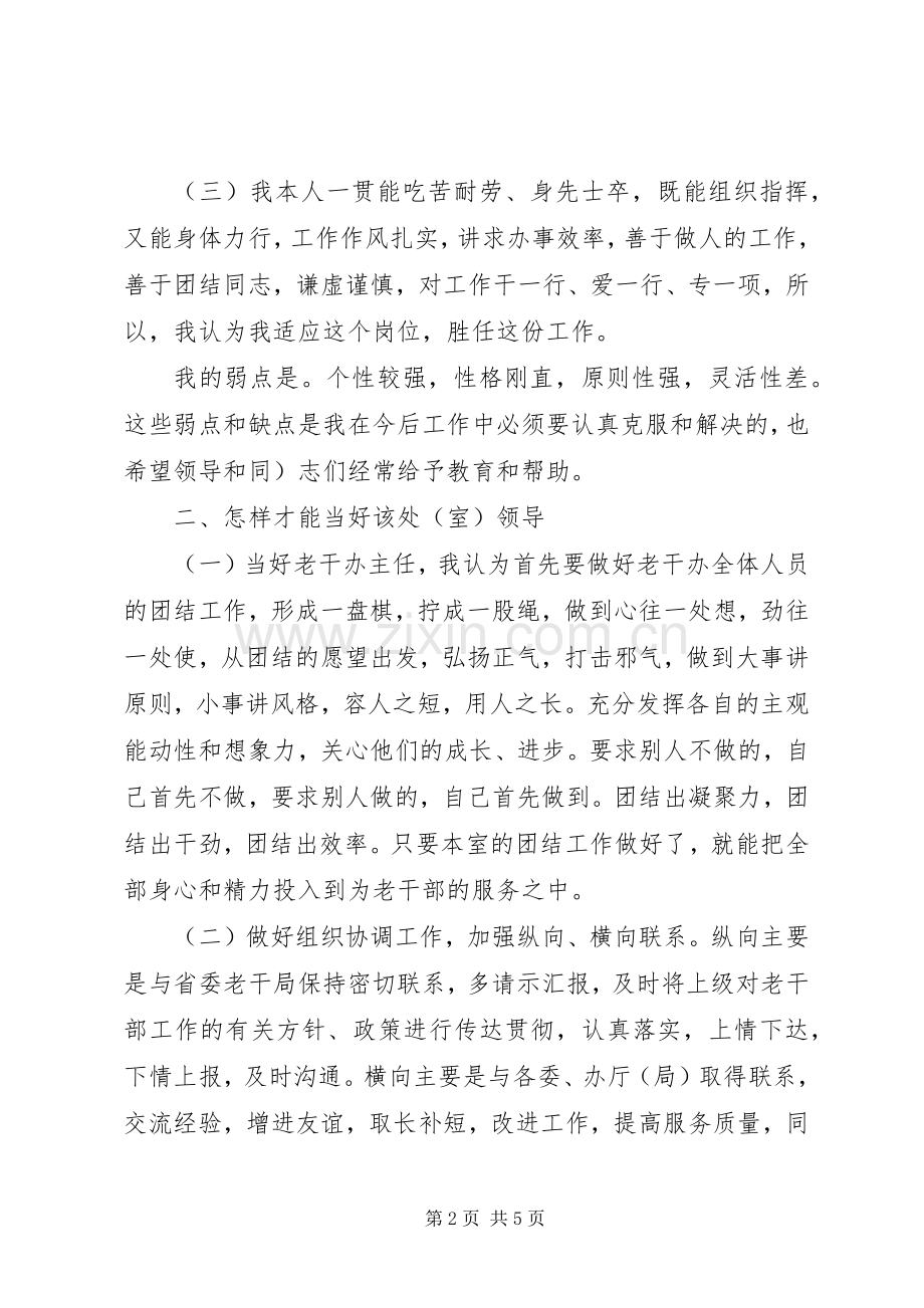 老干部办公室主任竞职演讲稿.docx_第2页