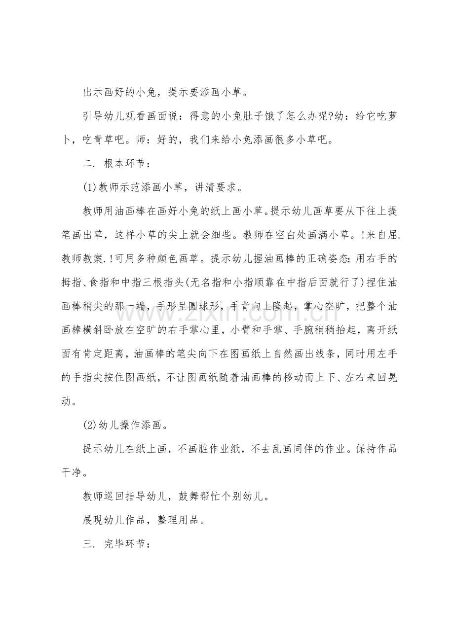 小班美术教案及教学反思《小兔吃青草》.docx_第2页