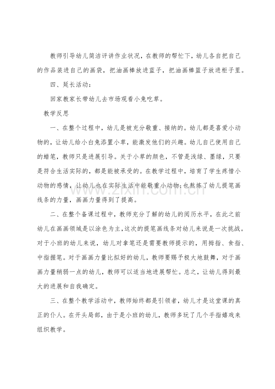 小班美术教案及教学反思《小兔吃青草》.docx_第3页