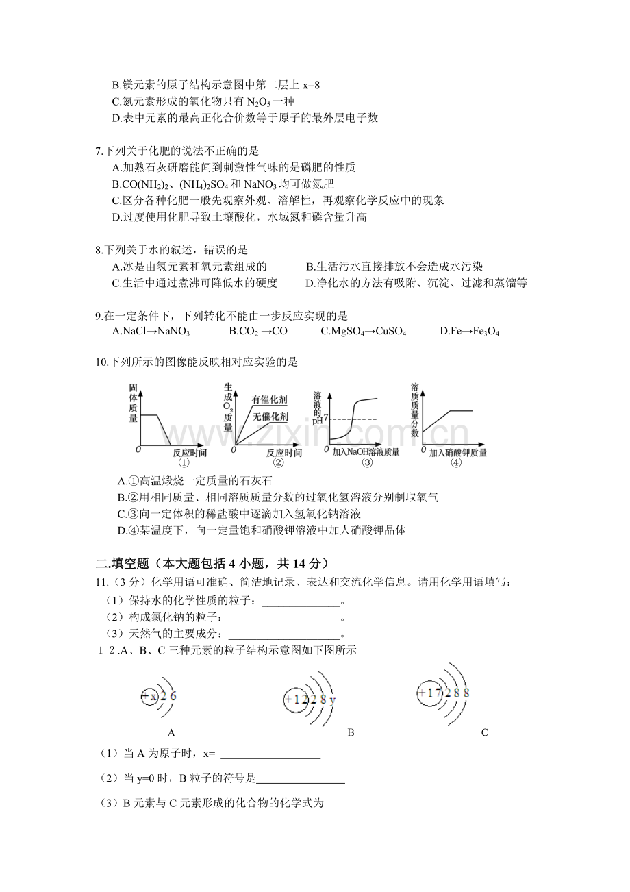 九年级中考化学模拟试题.doc_第2页