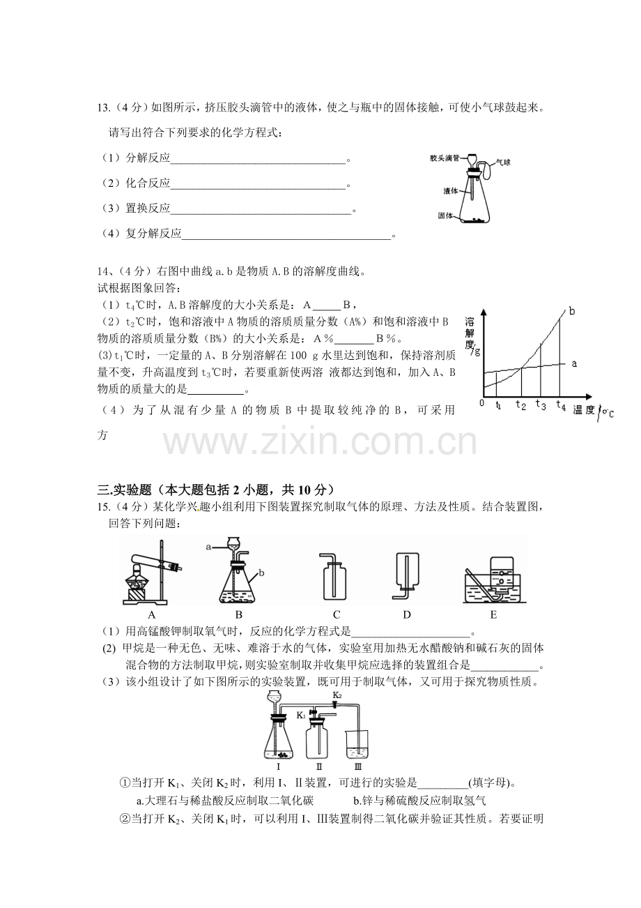 九年级中考化学模拟试题.doc_第3页