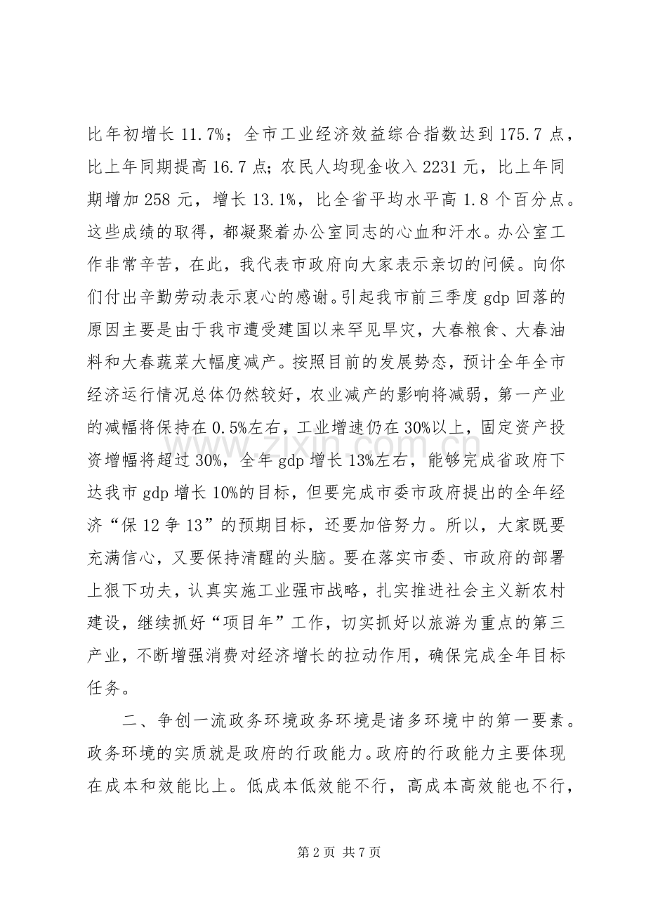 在全市办公室主任会议上的讲话.docx_第2页