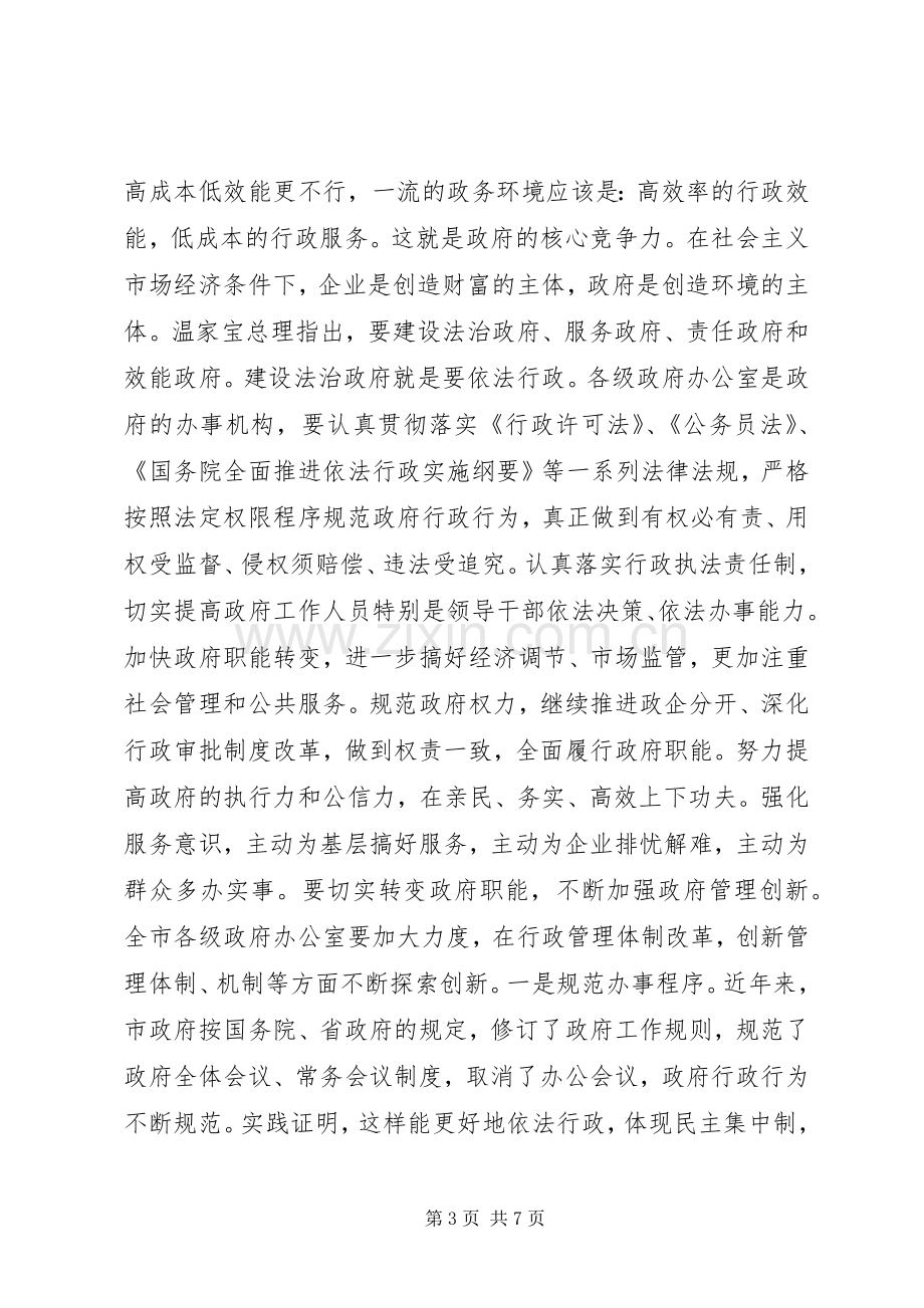 在全市办公室主任会议上的讲话.docx_第3页