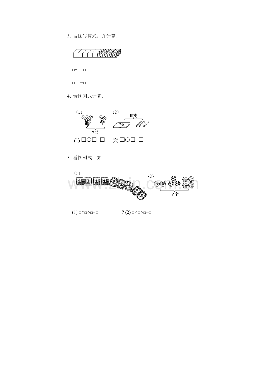 人教版小学数学一年级上册第二单元试卷.doc_第3页