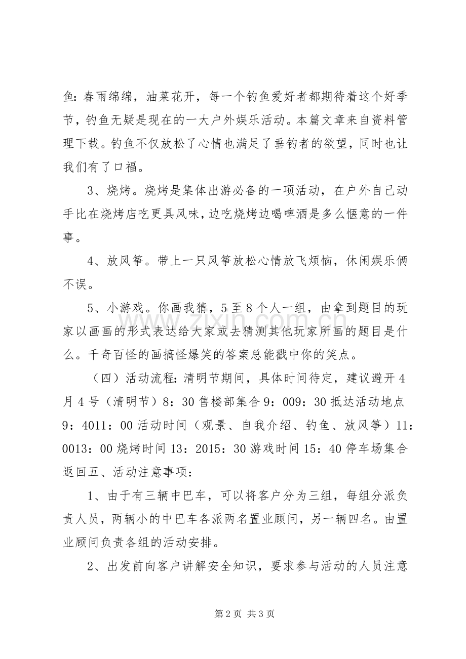 公司清明节活动实施方案.docx_第2页