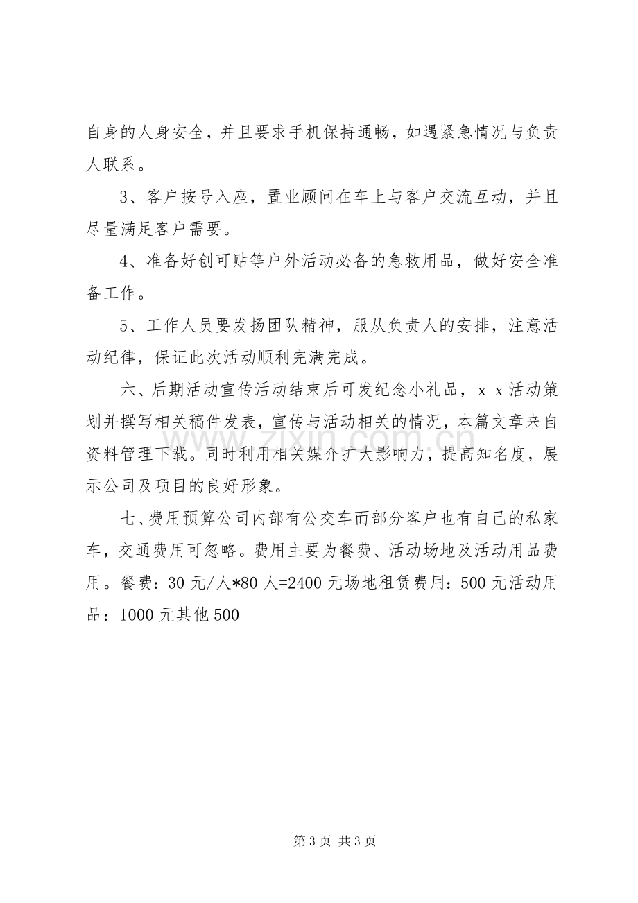 公司清明节活动实施方案.docx_第3页