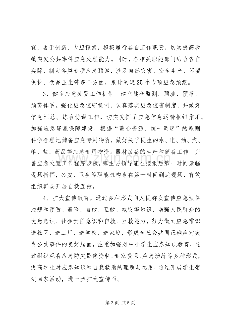 乡镇应急处置预案体系建设情况汇报.docx_第2页