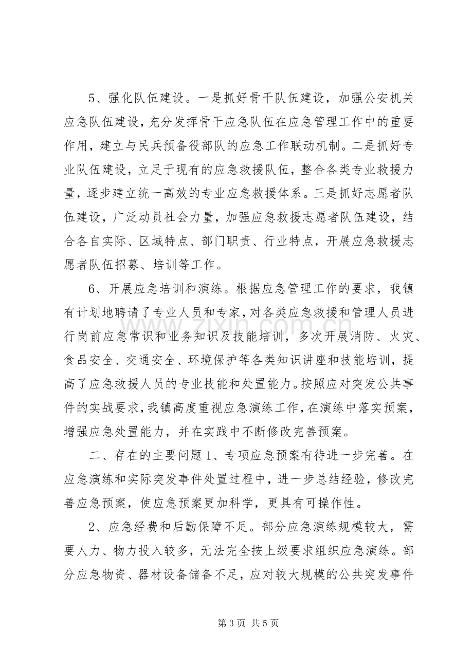 乡镇应急处置预案体系建设情况汇报.docx_第3页