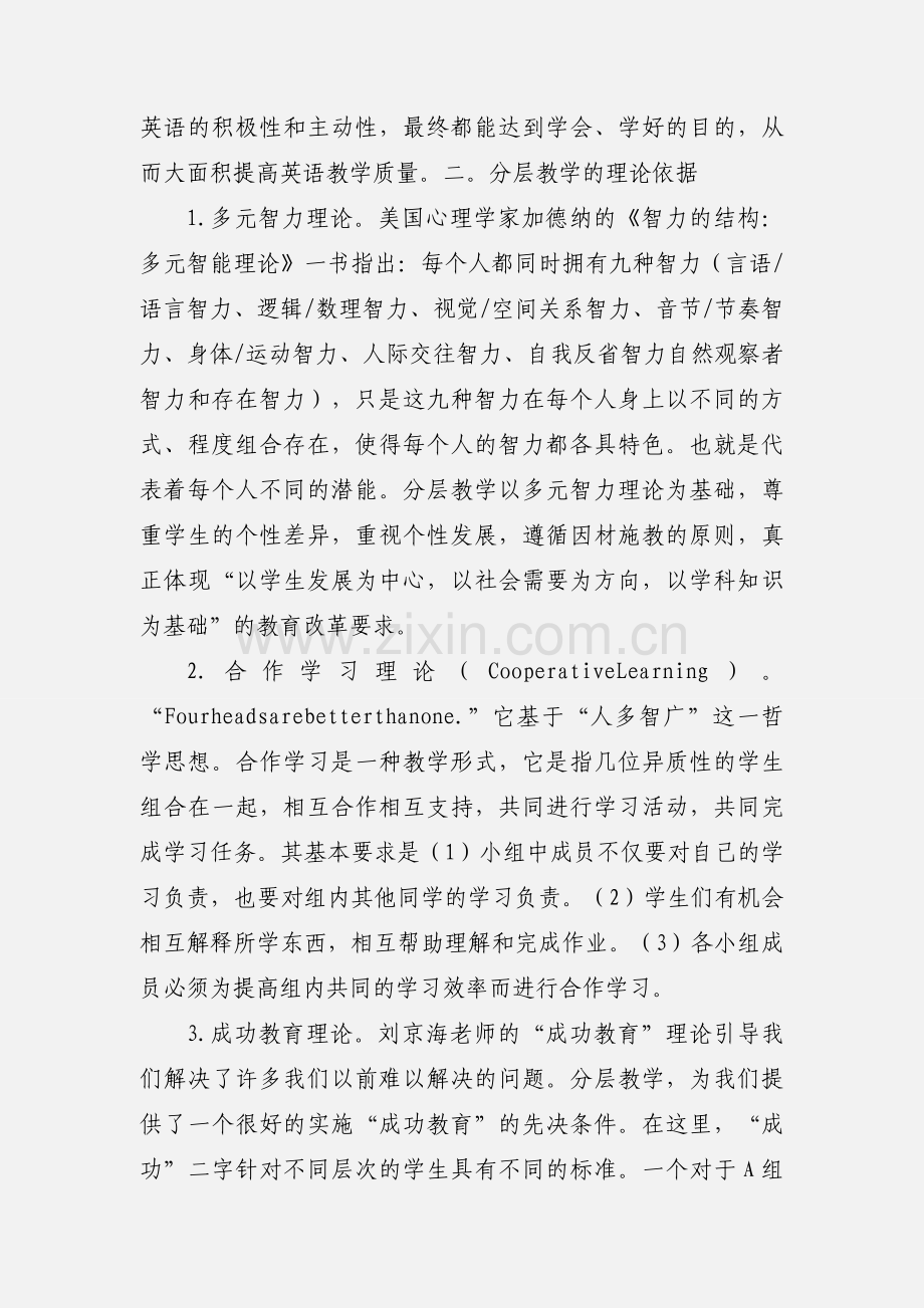 初中英语教学论文_初中英语分层教学的浅尝.docx_第2页