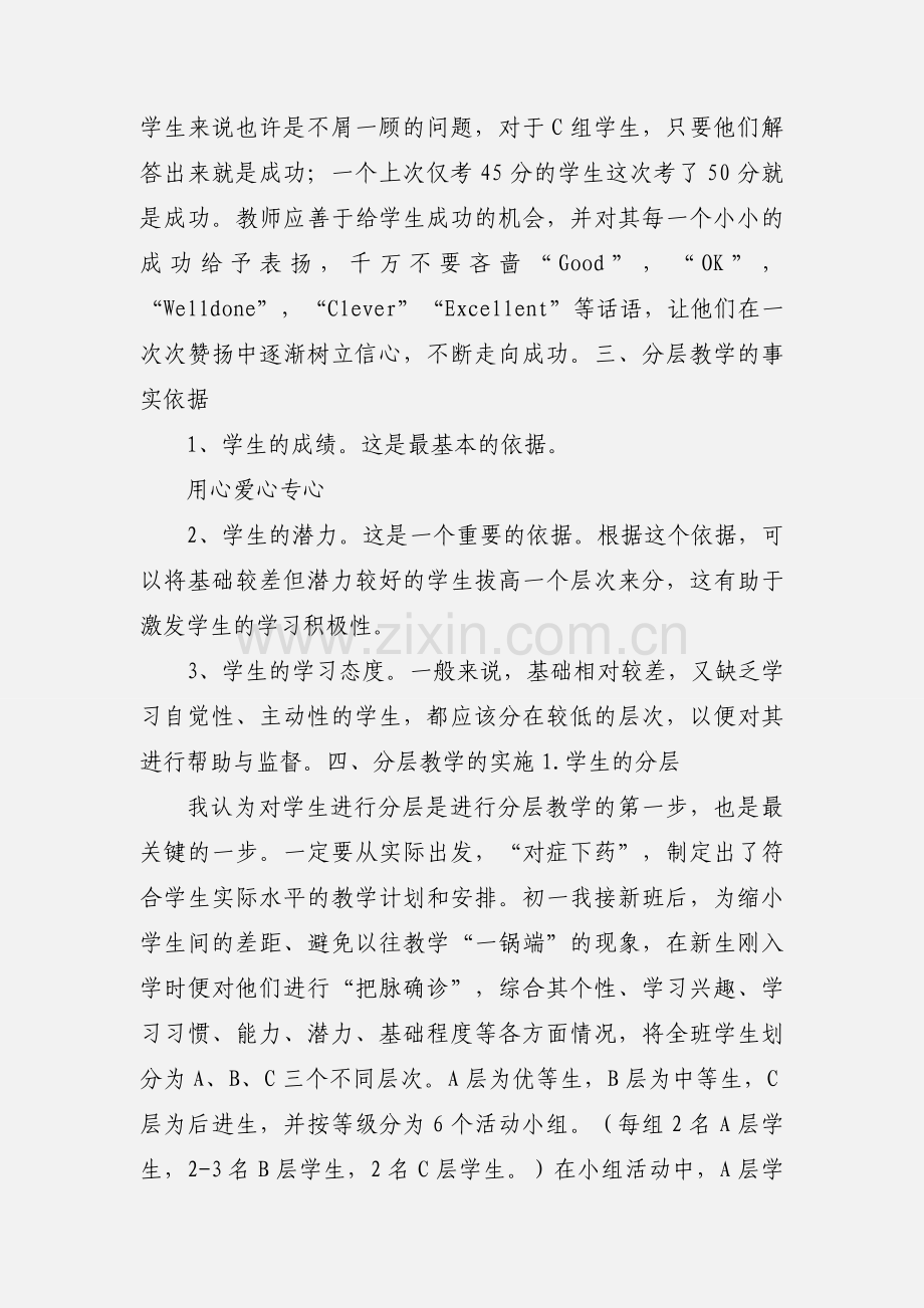 初中英语教学论文_初中英语分层教学的浅尝.docx_第3页